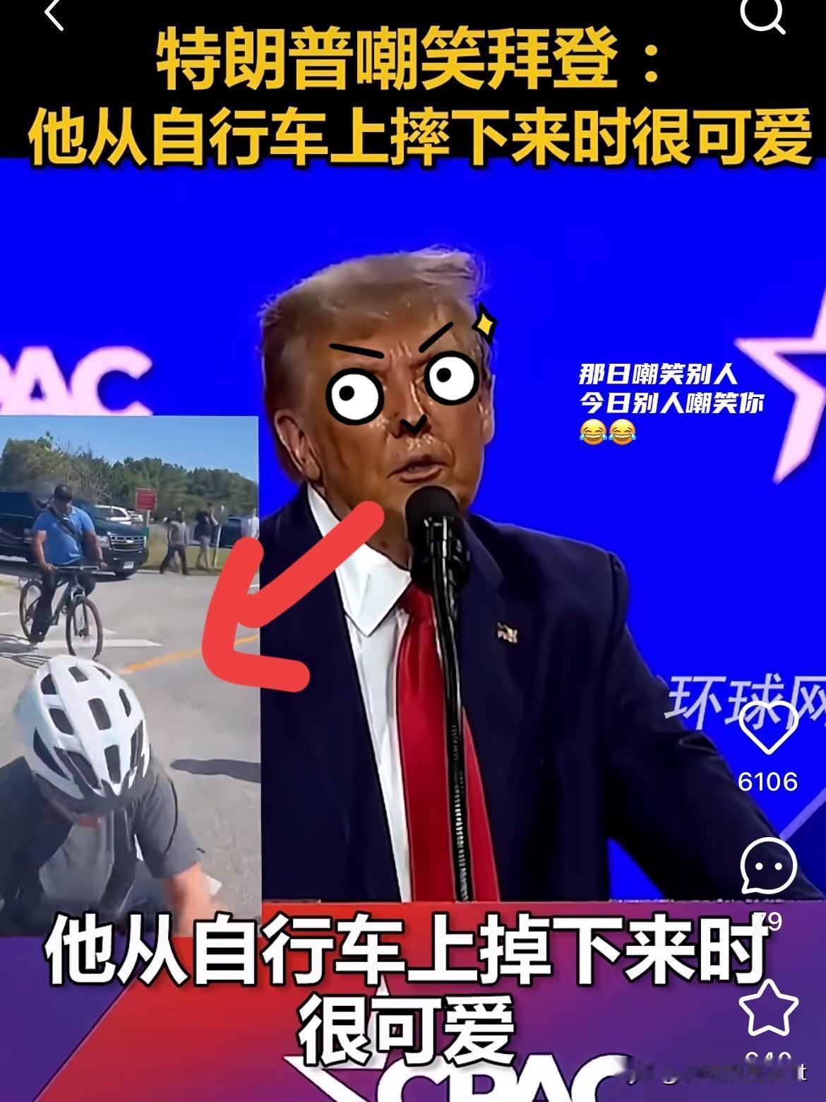 特朗普这个事情！

让我笑出了鹅叫声！！

联合国也是无语了😓！！

特朗普出