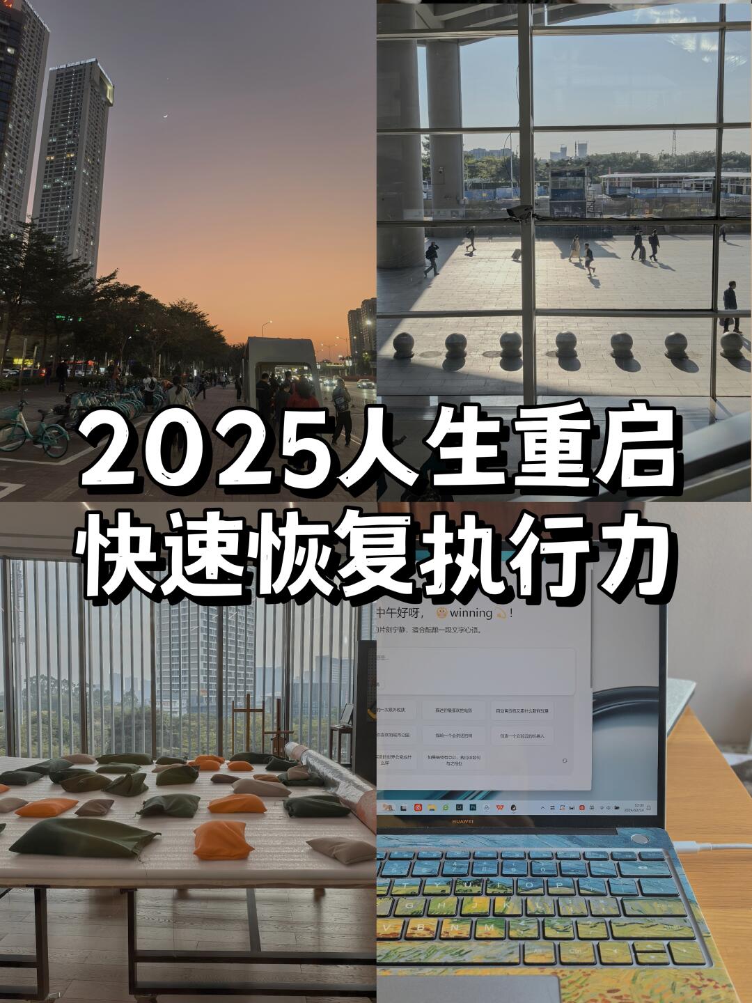人生建议：别想，狂做！执行力是人生分水岭