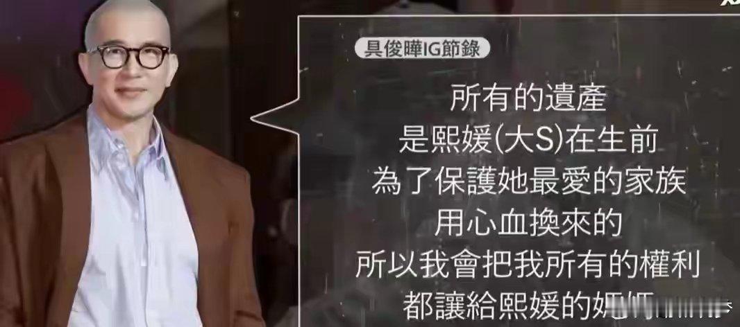 曝具俊晔争夺遗产后将全部留给S妈曝具俊晔争夺遗产是为了S妈要知道，过去一年多，具