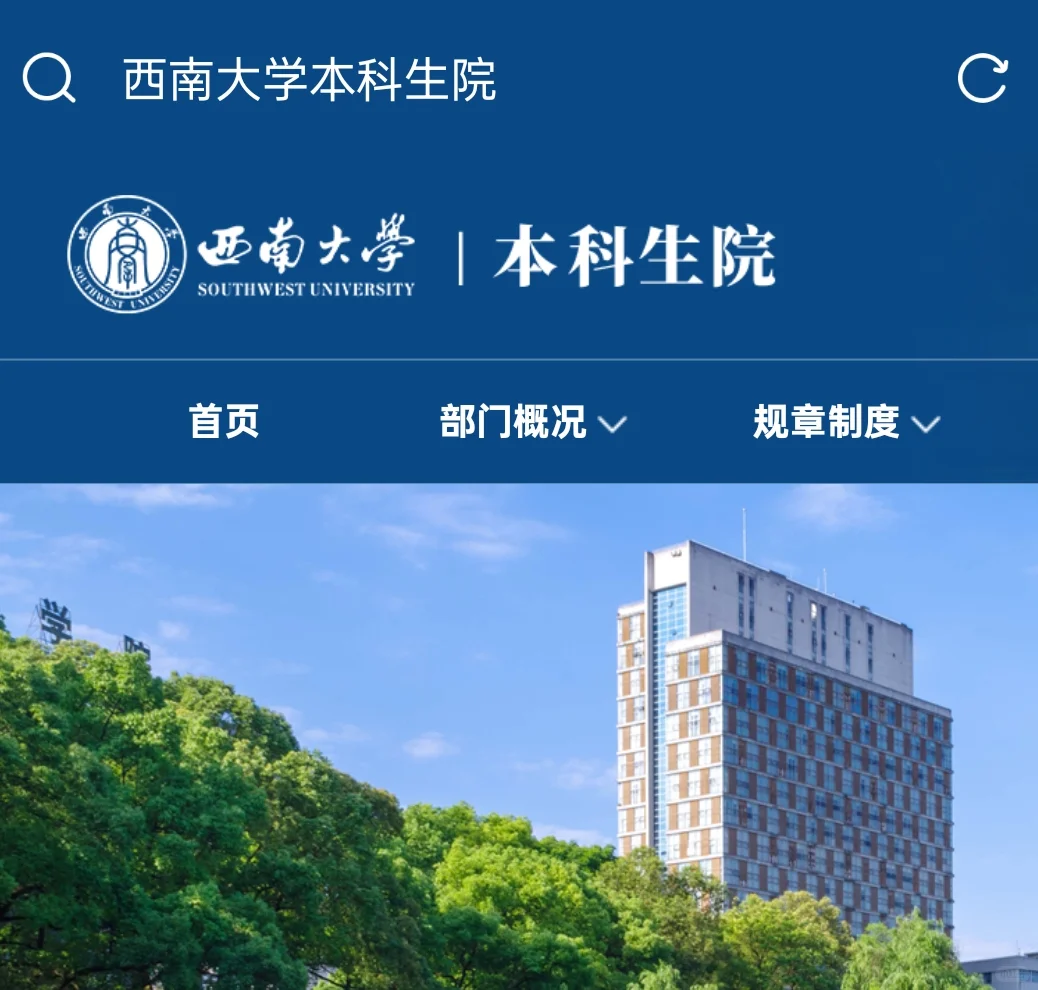 📢 西南大学也成立本科生院了！