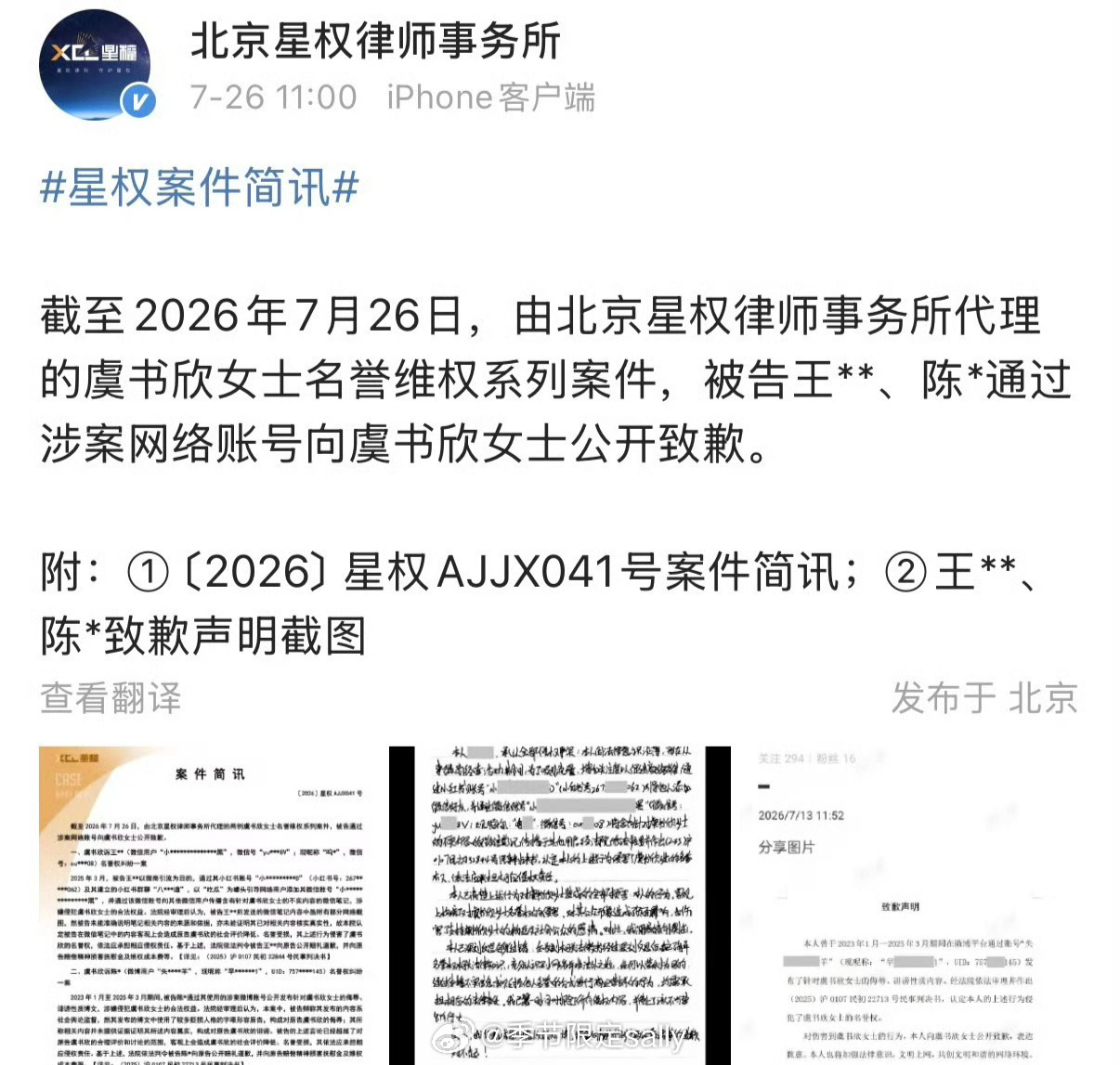 虞书欣黑粉手写信道歉了，维权成功