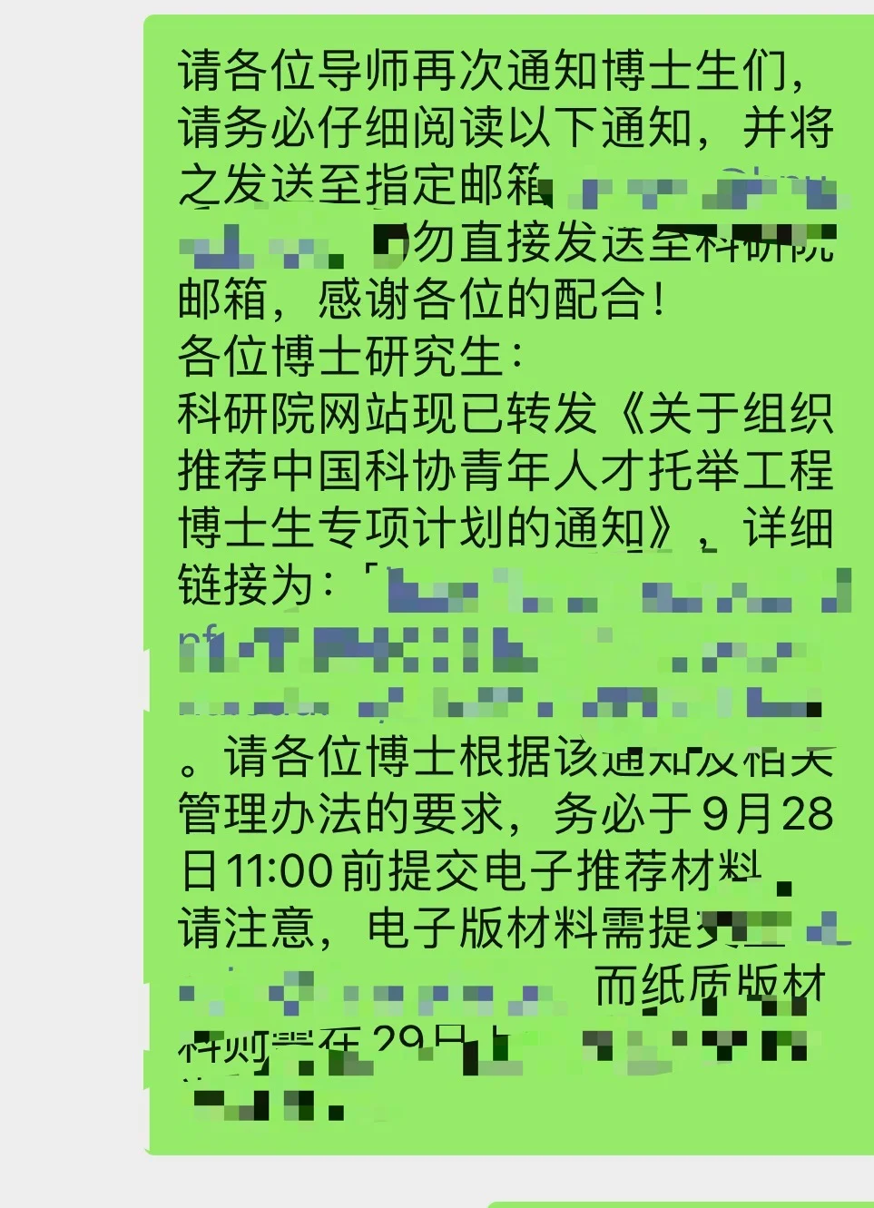各位在读博士们！托举计划来了！注意通知