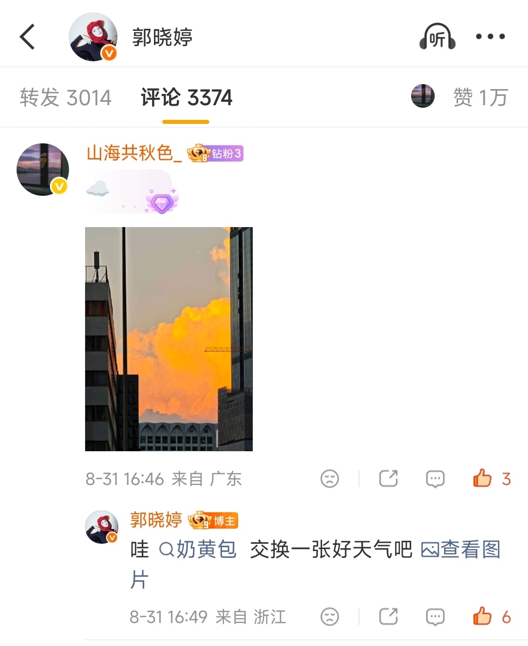 阿郭可真好[锦鲤附体] ​​​