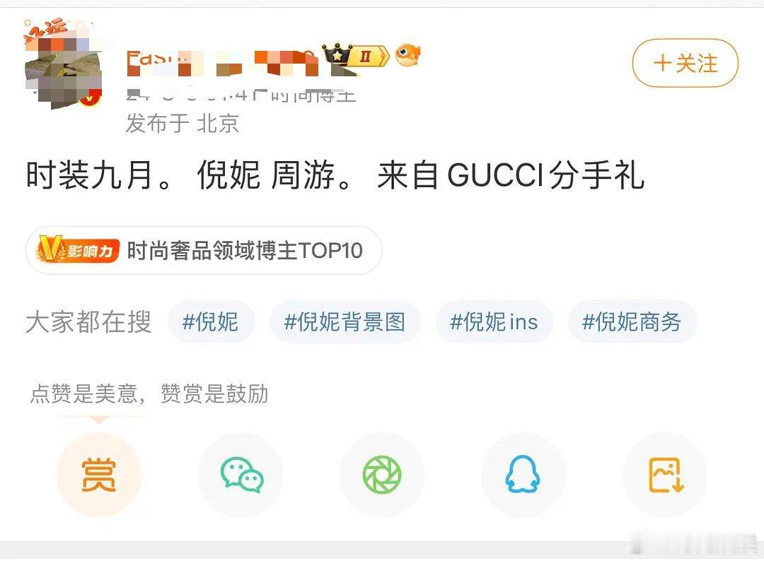 倪妮这是要离开Gucci的意思吗？那新的代言人是谁？ ​​​