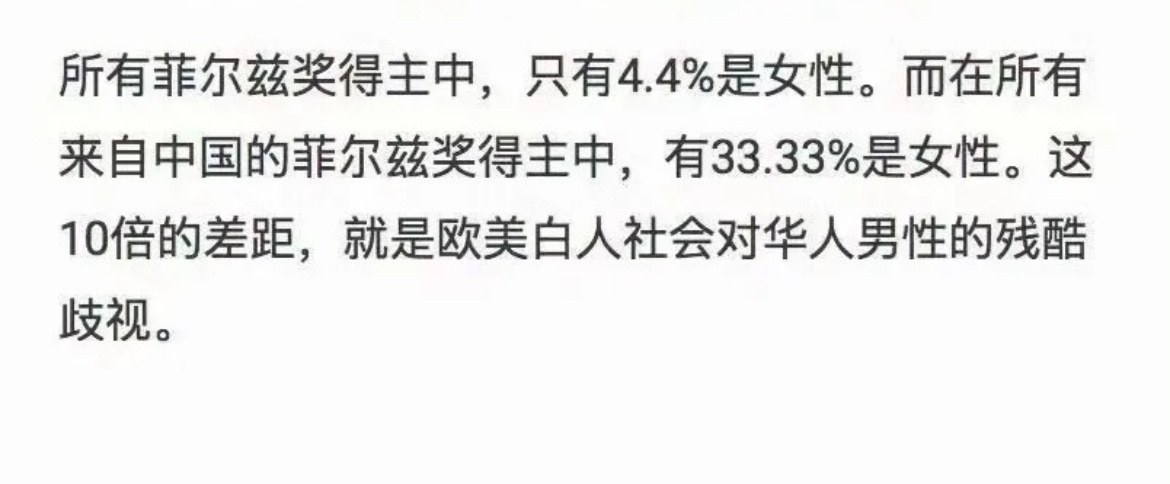这句话真是无耻。如果获奖几率的差距，只是实力的反映，那么这种差距就没有什么可抱怨