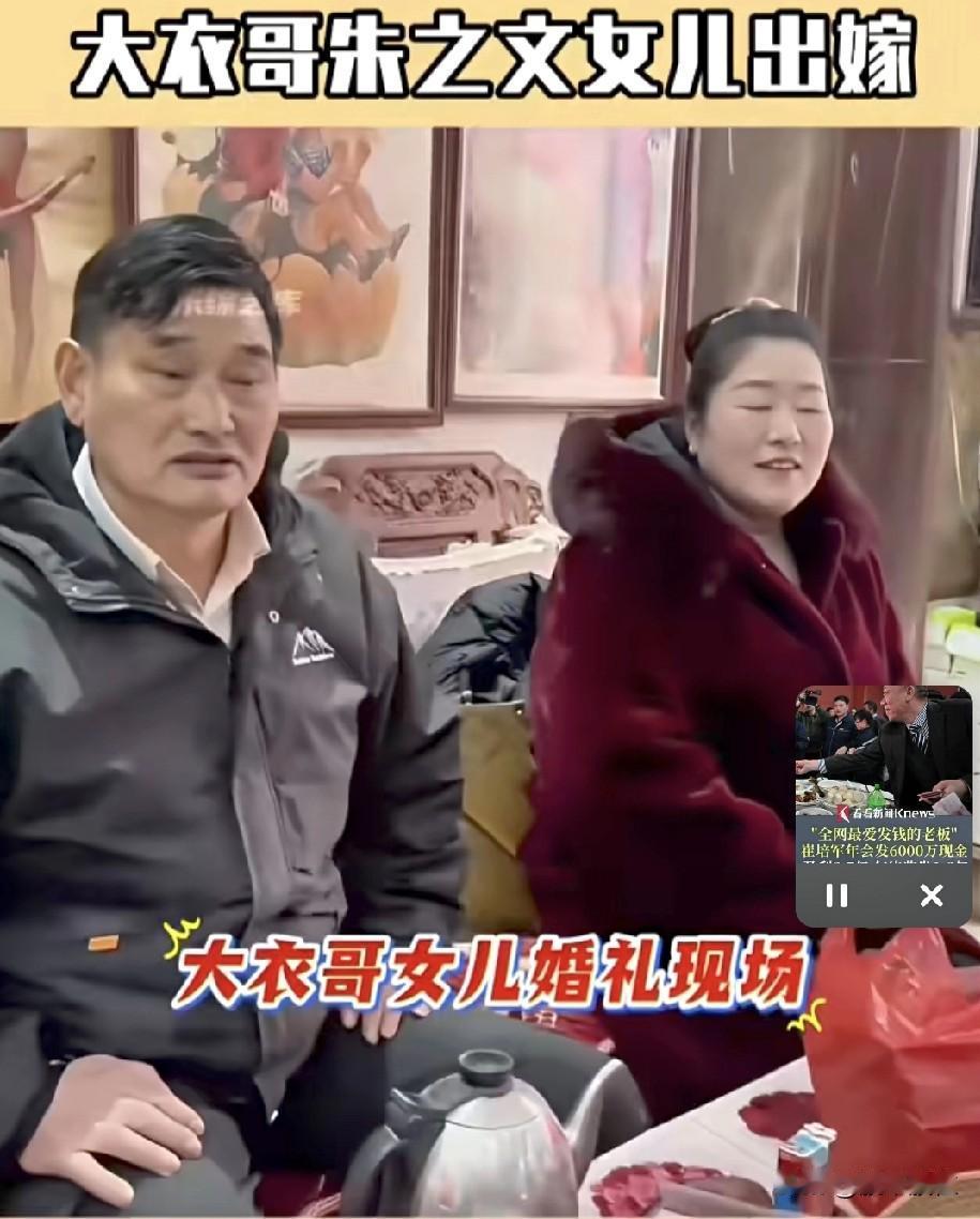 明明身家过亿，为何朱之文把女儿嫁给邻村务农女婿？

2026年2月13日，大衣哥