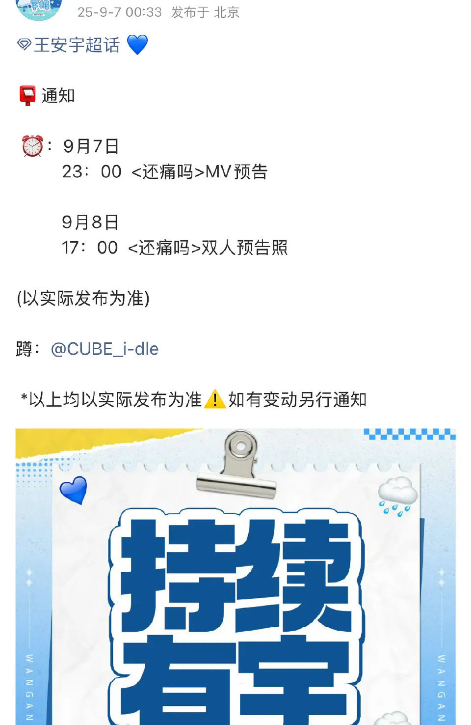 这是什么组合王安宇将出演宋雨琦solo MV！王安宇出演宋雨琦新歌MV ​​​
