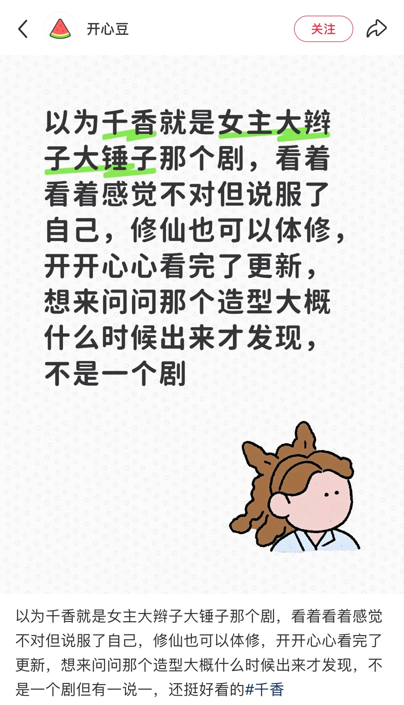 别着急家人们别着急，大辫子在路上了