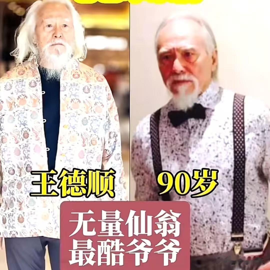 这些老艺术家，都是中国影视界的瑰宝。90多岁了依然精神矍铄，有的还在拍戏，有的还