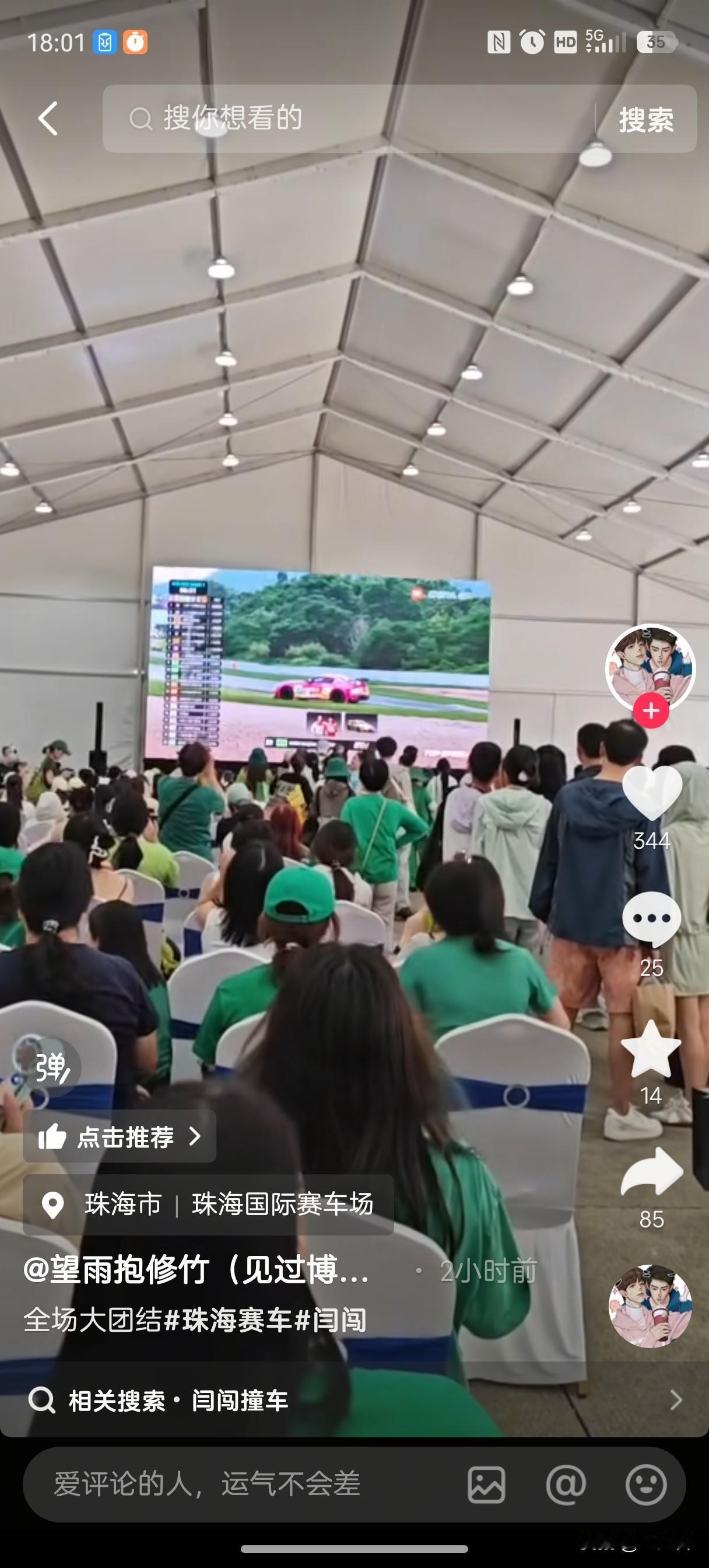 闫闯ChinaGT珠海站赛道撞墙，现场响起了热烈掌声，我听到一句清晰的喊叫“哈哈