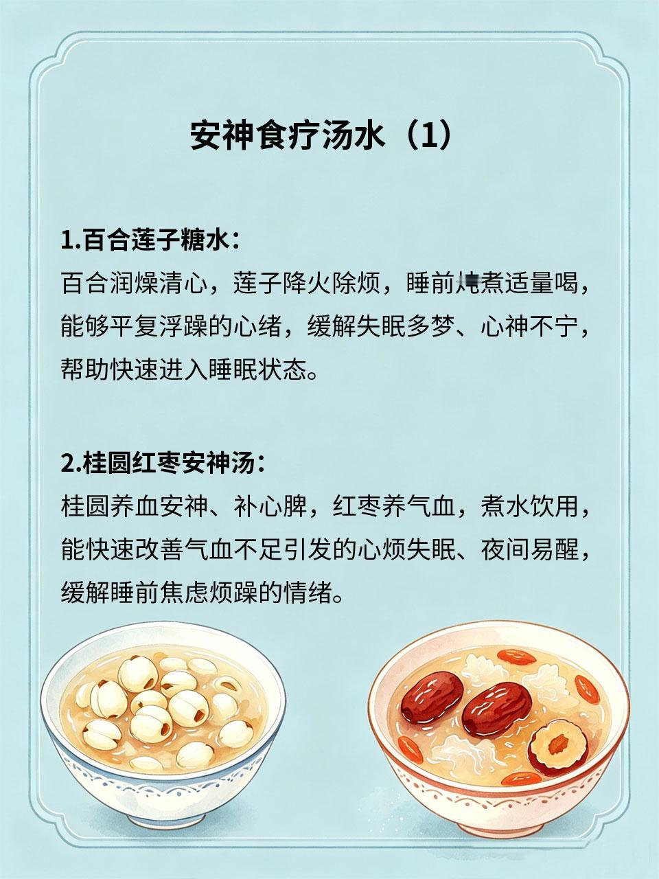 安神食疗汤水，睡前饮用助安眠
压力过大、心火旺盛、气血不足，容易导致入睡困难、睡