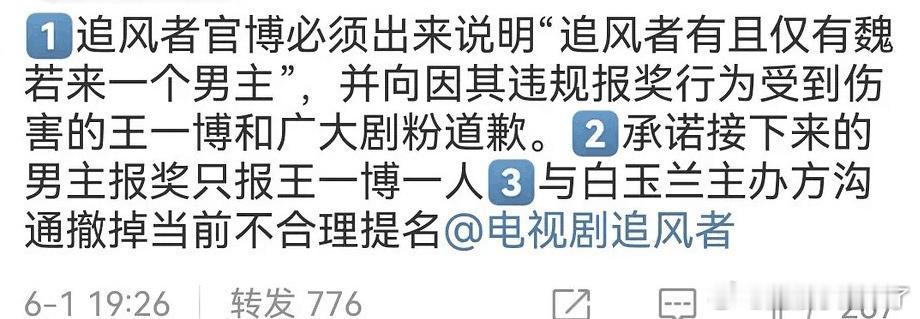 #追风者# #王一博粉丝的3个诉求#王一博粉丝的3个诉求: ​​​