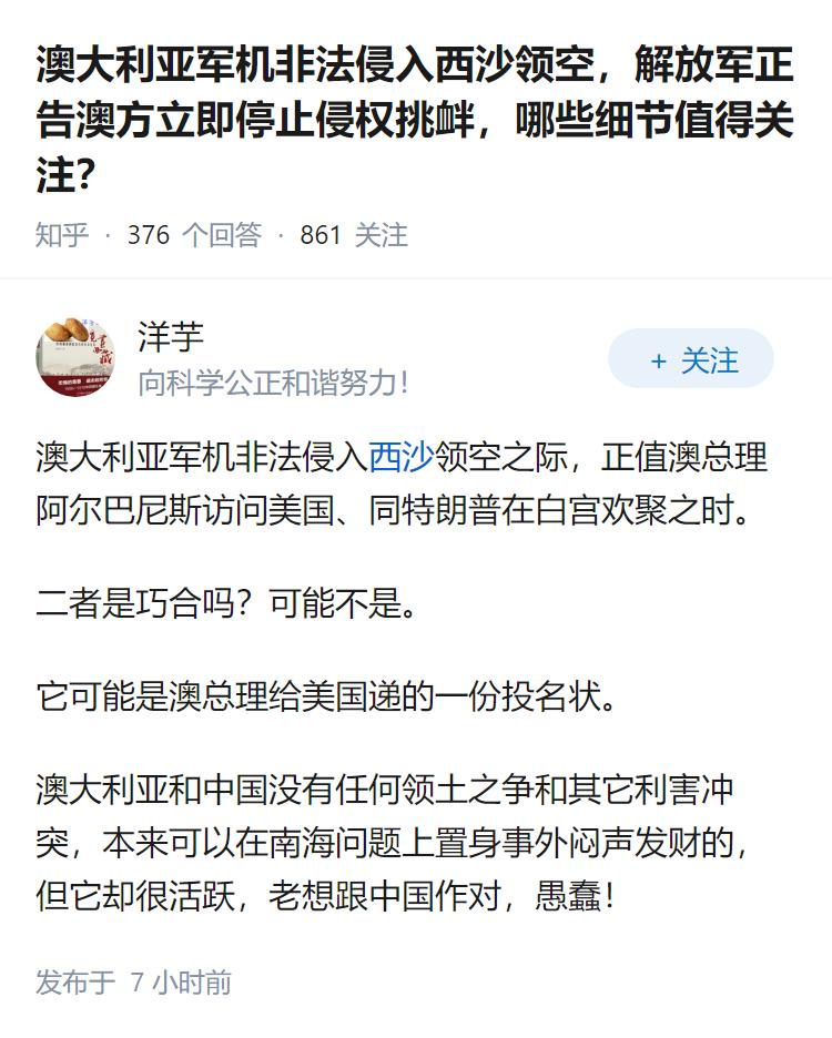 澳大利亚军机非法侵入西沙领空，解放军正告澳方立即停止侵权挑衅，哪些细节值得关注？