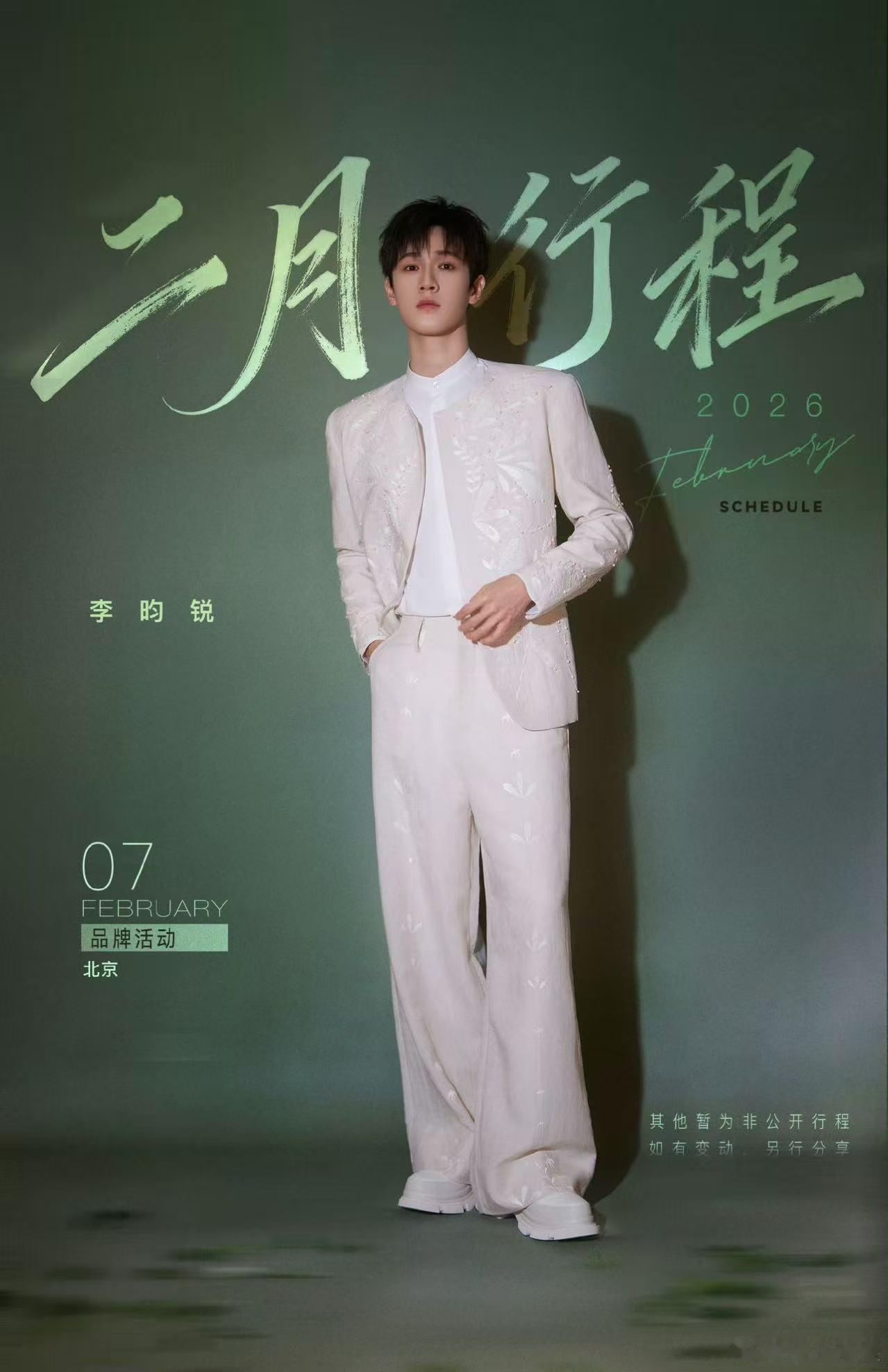 李昀锐二月行程图李昀锐二月行程已送达李昀锐二月行程图，可以可以，