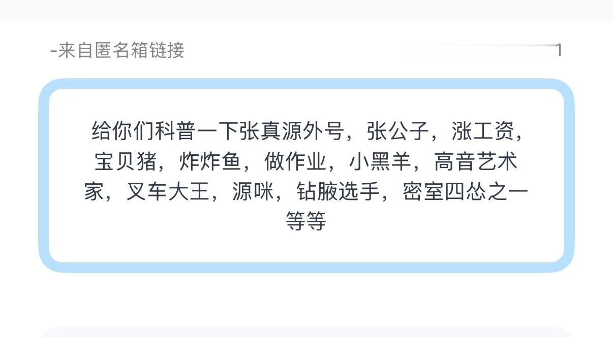 张真源密室大逃脱 投：张真源有这么多外号啊！张公子，涨工资，宝贝猪，炸炸鱼，做作