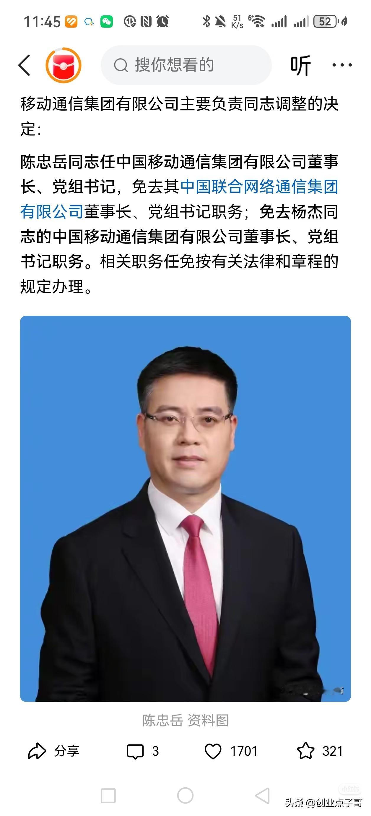 联通大佬执掌移动！运营商的天要变了

条友们，谁懂啊！联通系掌舵人空降中国移动当