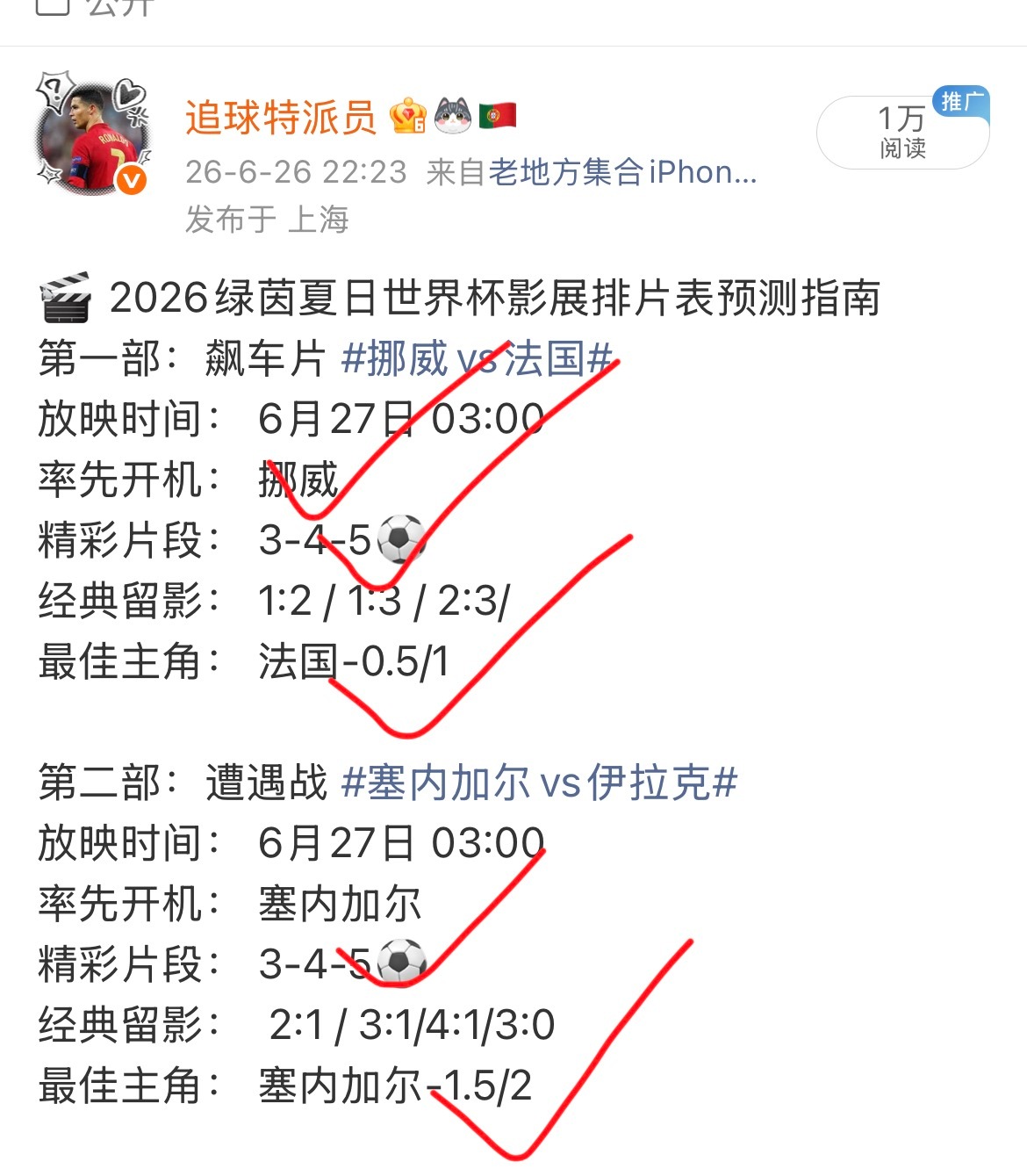 🔥 挪威1比4法国 终场哨响！没有绝杀，剧本稳稳锁死！ 