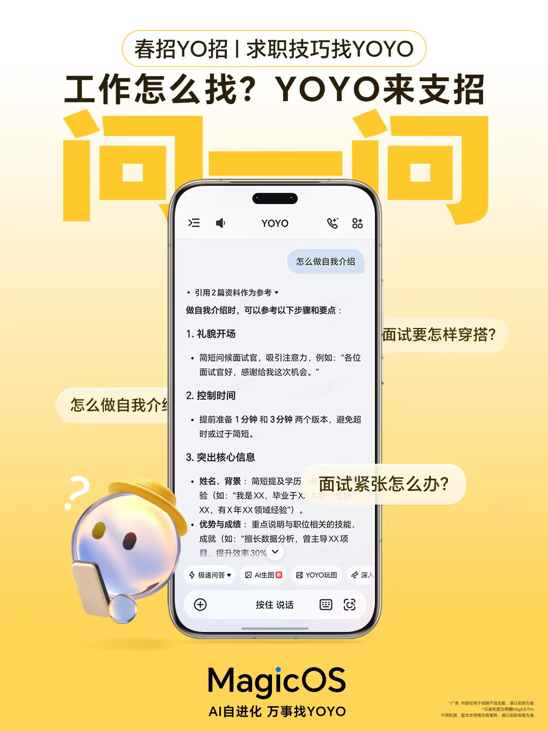春招改简历改到秃头、做作品集熬大夜的机友，MagicOS10 手机+PC双端的Y