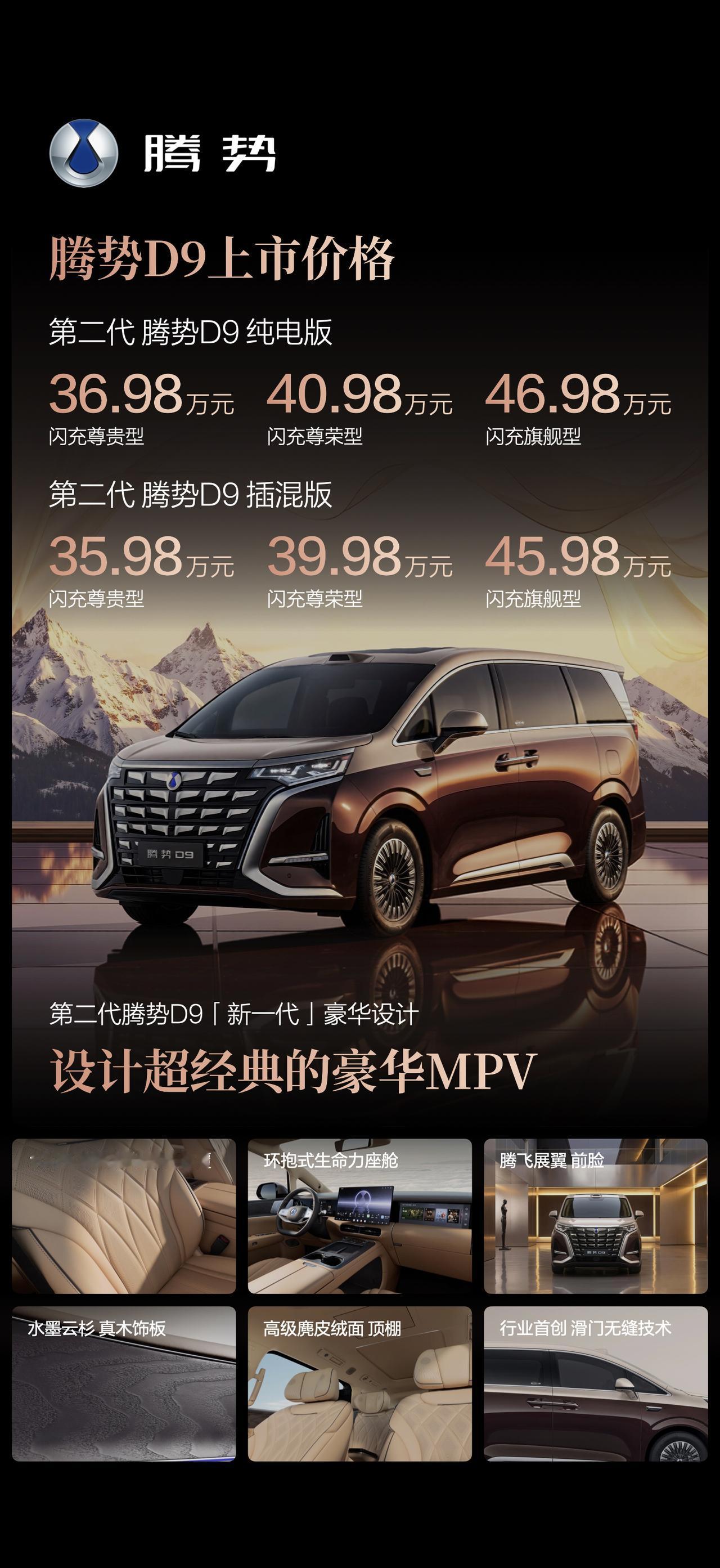 集比亚迪技术大成，第二代腾势 D9 筑牢中国品牌科技护城河
现在新能源汽车拼的就