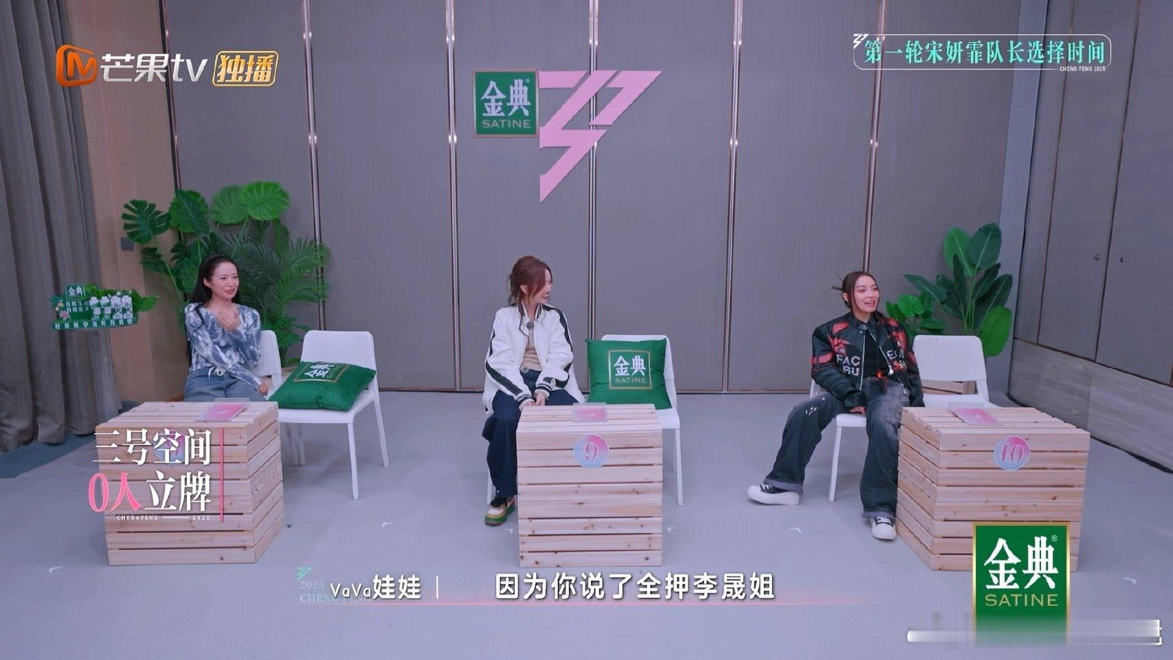 宋妍霏选人环节乘风2025第四次分组宋妍霏也太惨了吧！选人环节被拒三次，vava