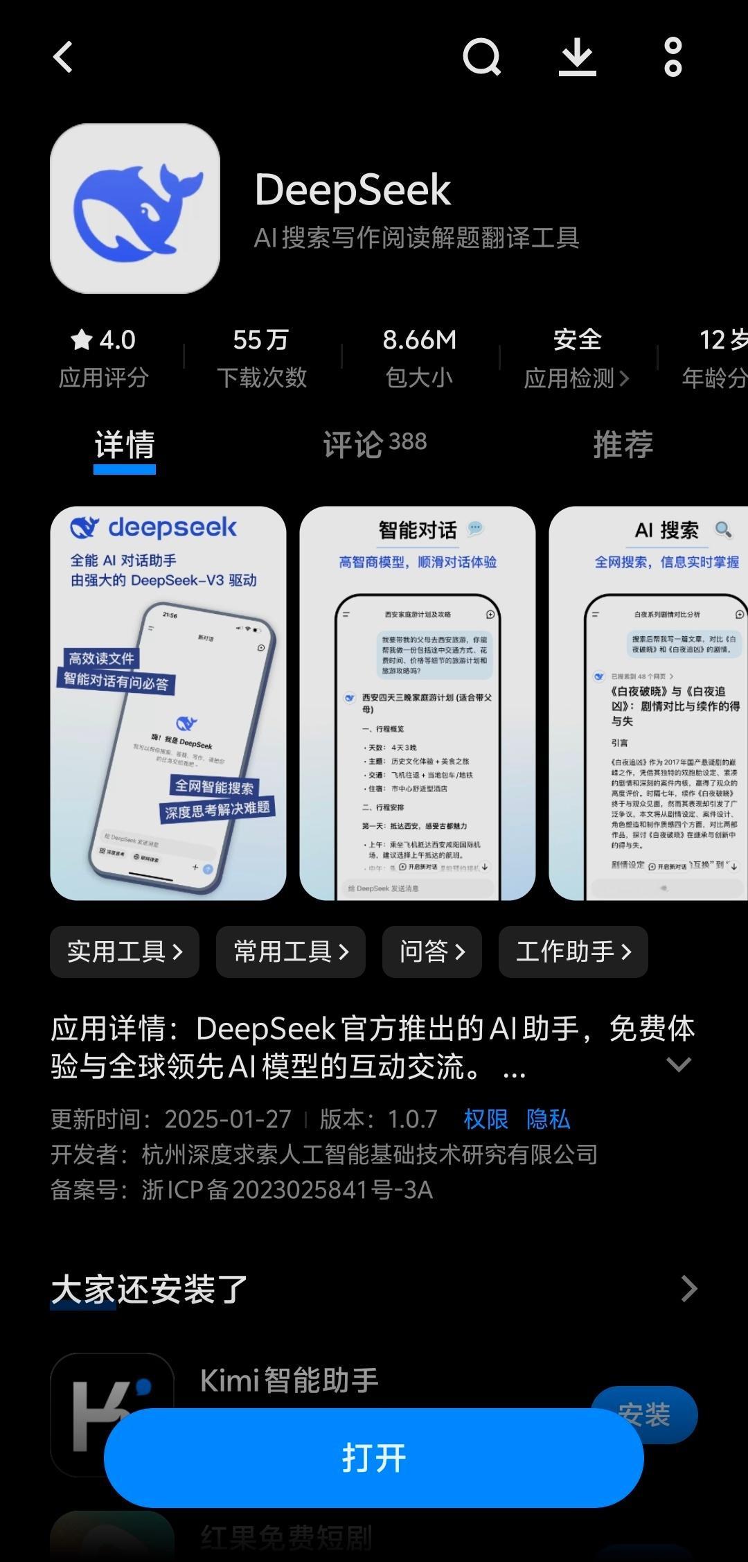 DeepSeek  刚发现个小细节，DeepSeek的APP只有8.66M，相比