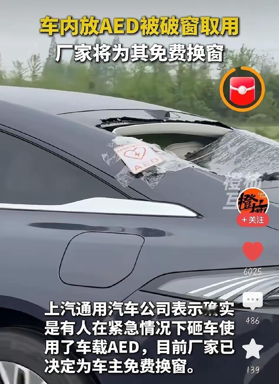 上海这事儿热炸了！一辆别克车主自费装AED，贴了紧急可破窗的标识，路人突发心脏骤