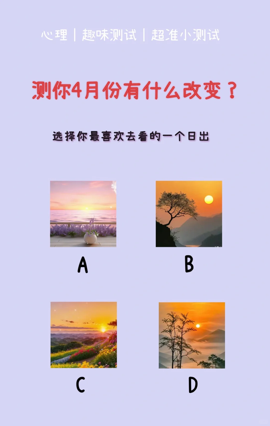 🔥测试｜测你4月份有什么改变？