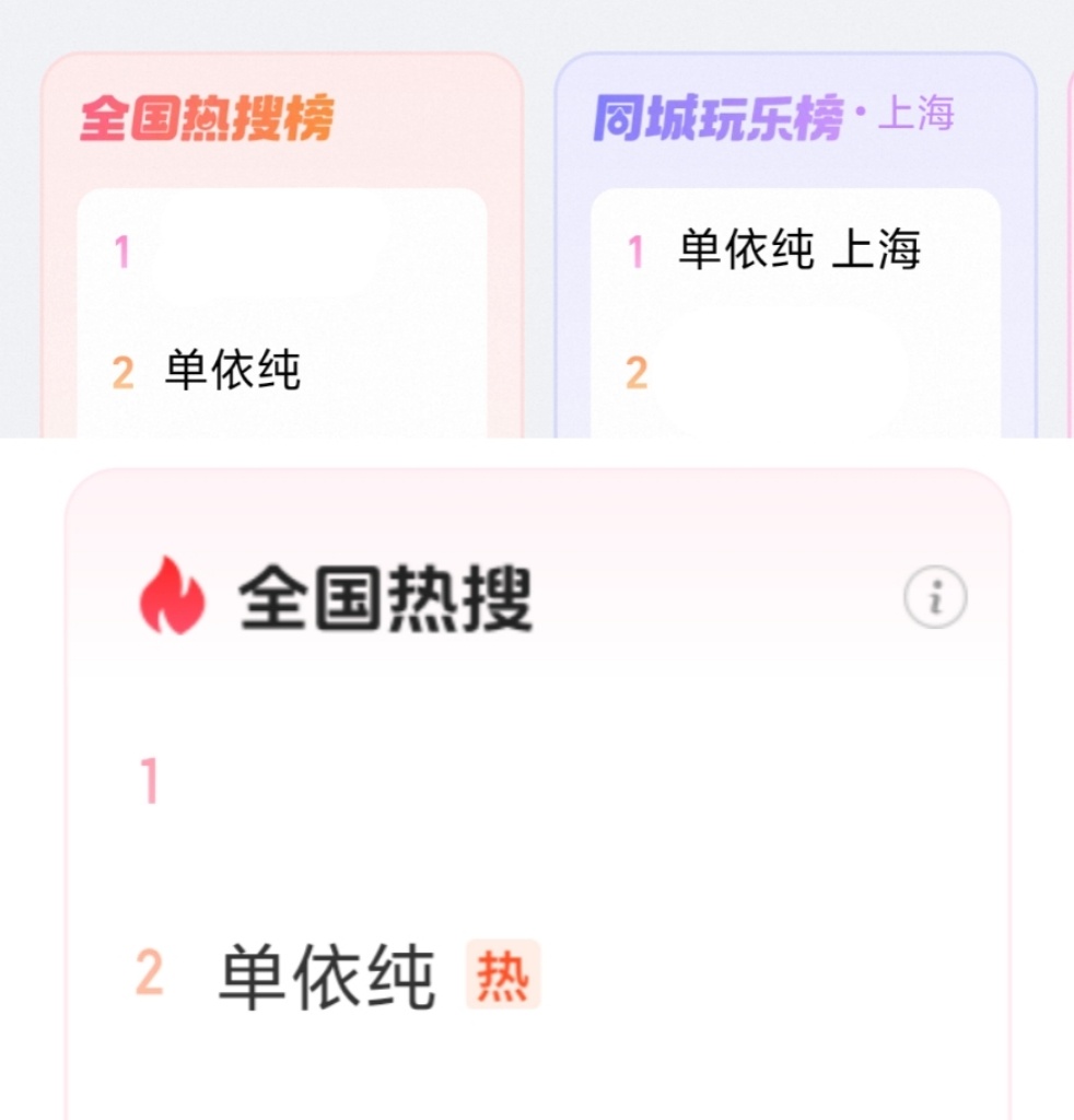 单依纯抢票  已全平台售罄 大麦🔥全国热搜榜2️⃣ 上海同城榜1️⃣ 猫眼🔥