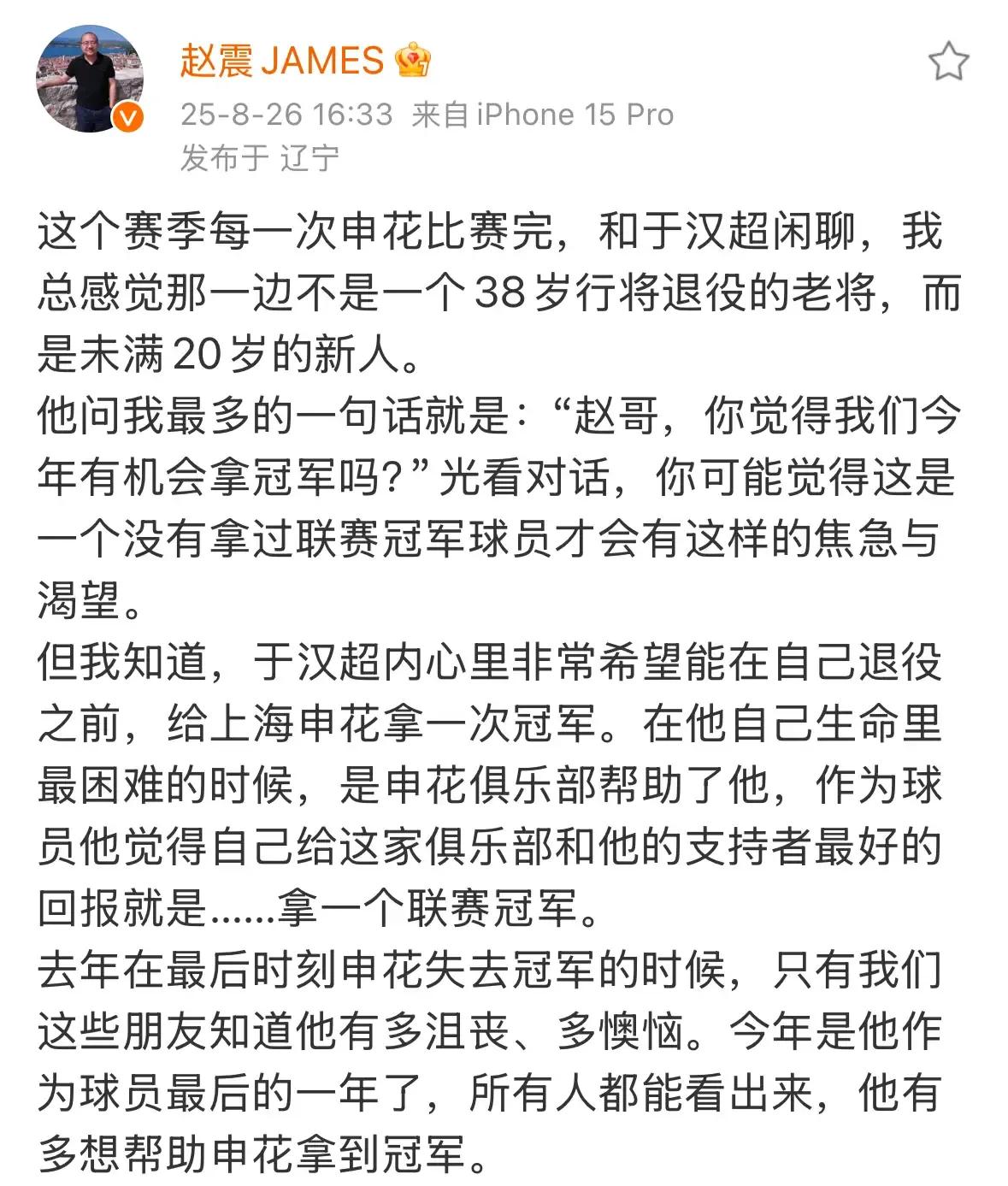 于汉超赛季结束大概率退役了！
知名足球媒体人赵震社媒称：今年是于汉超作为球员的最