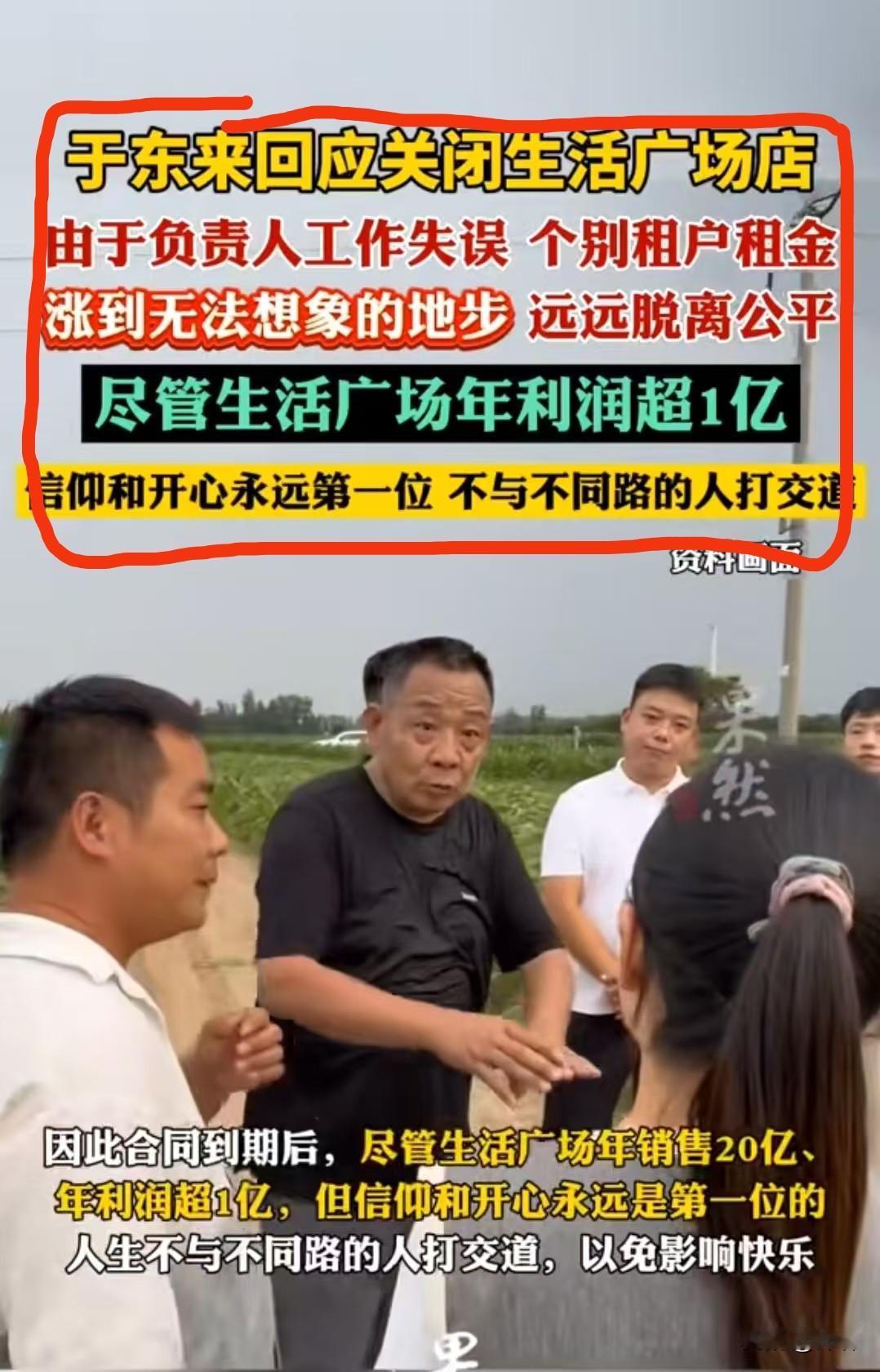 解读胖东来
许昌生活广场
闭店真相
 
8月7日，于东来在公司管理层工作会议直播