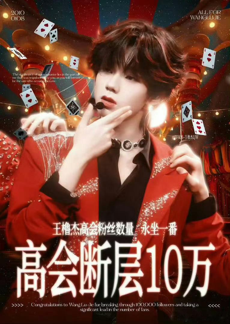 王橹杰高会王橹杰自己唯粉的真金白银阿
