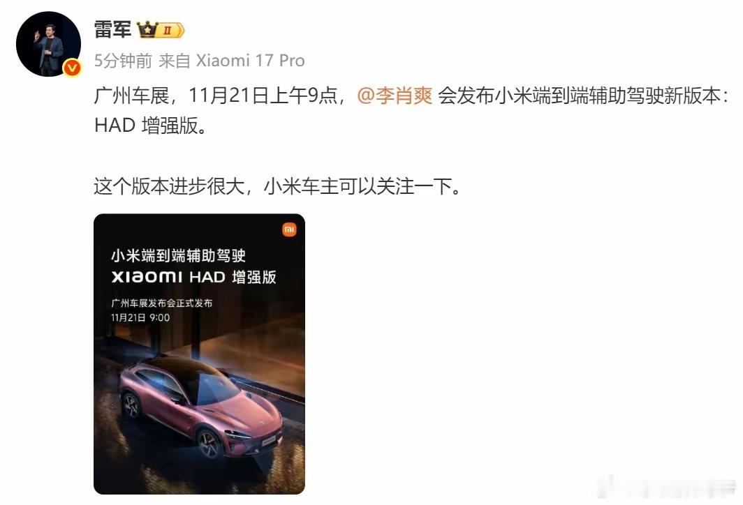雷军：将发布小米端到端辅助驾驶新版本 