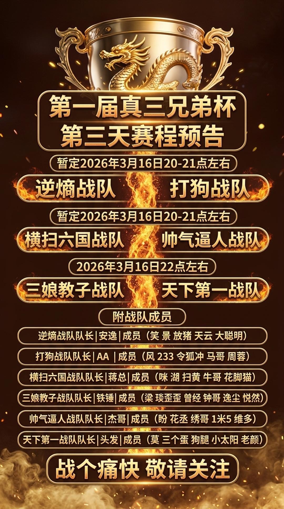 真三比赛 真三兄弟杯 魔兽争霸3 真三 魔兽真三