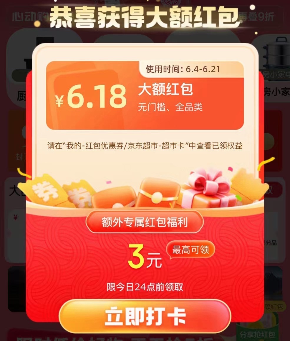 今天的618红包记得领，每天可领，无门槛使用，积少成多好价情报站京东：网页链接淘