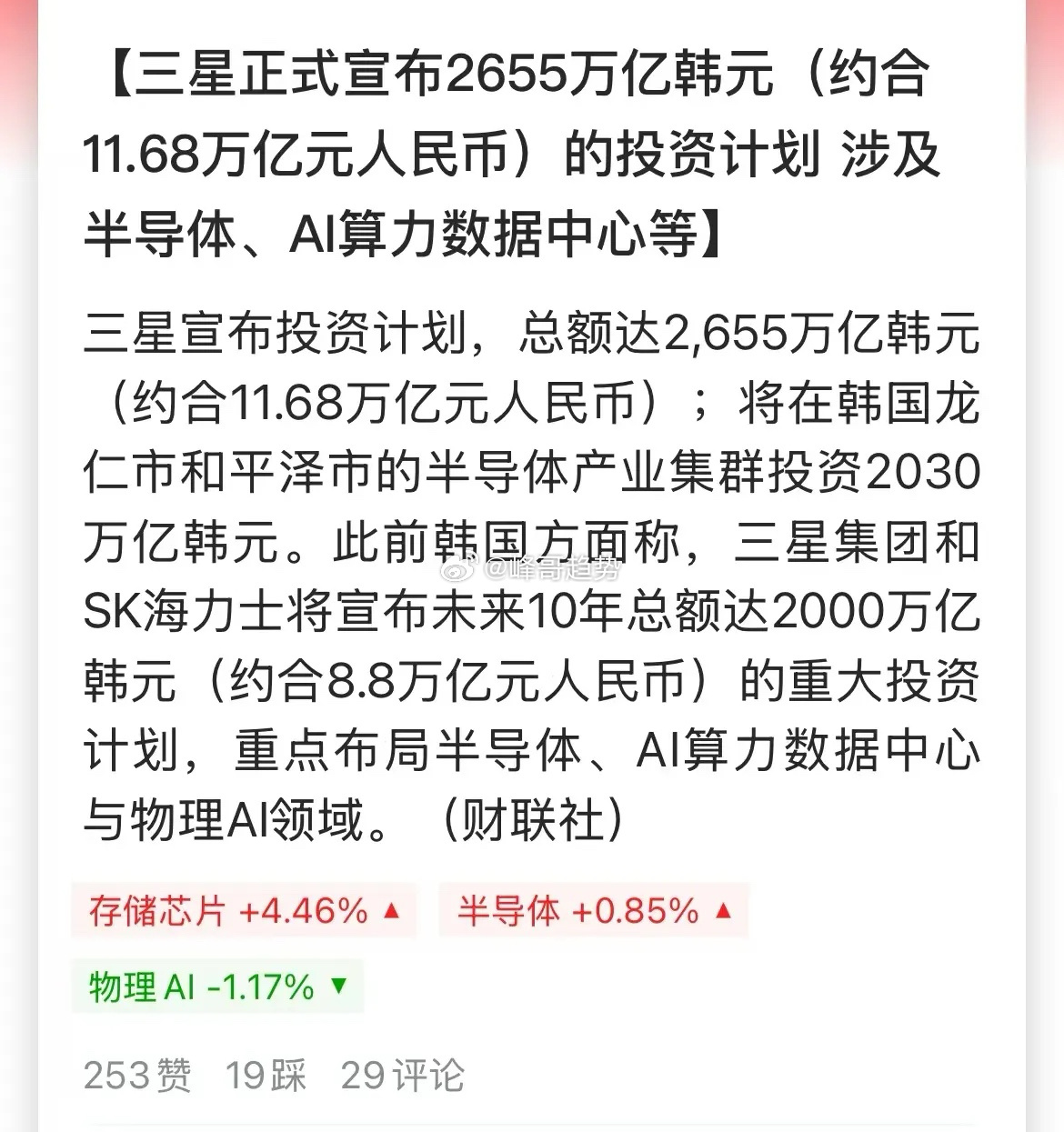 这个时候，基本能确定，半导体材料和设备将接班存储，成为市场最强主线，毕竟，韩国今