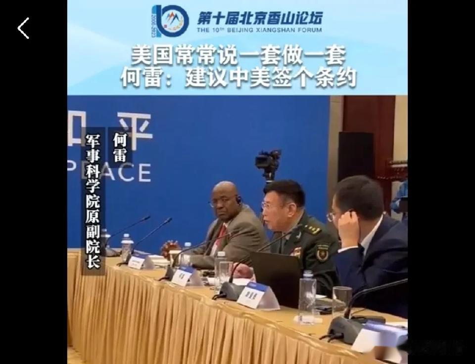 美国常常说一套做一套，何雷中将建议中美签一个条约。不过条约对于美国人来说不就是用