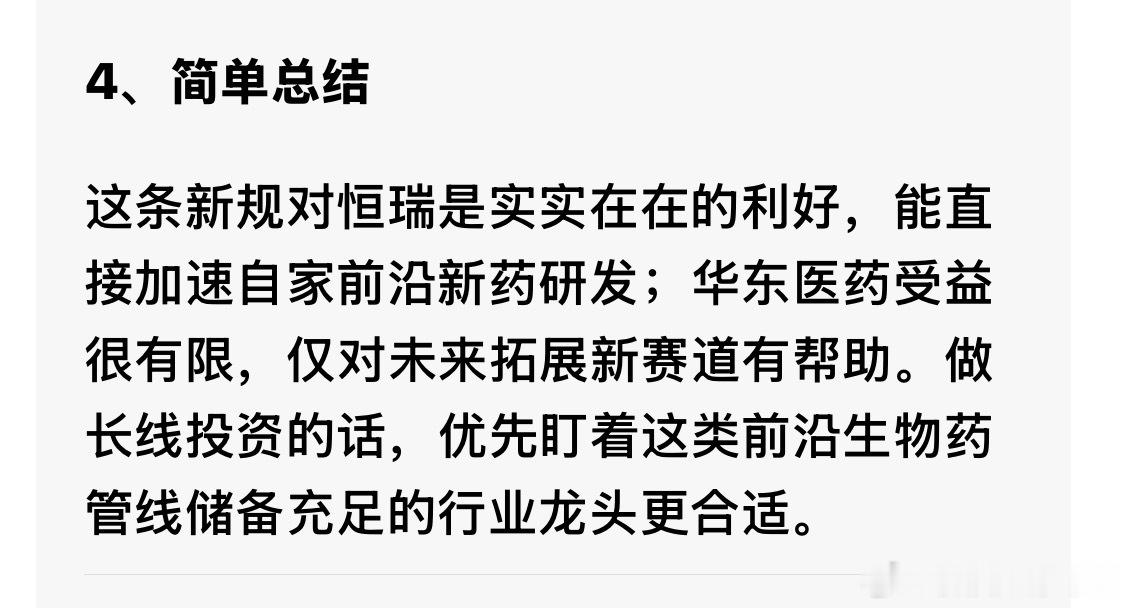 药监局新规缩短细胞、基因新药审评周期，达标品种仅30天完成审批。恒瑞早早布局该赛
