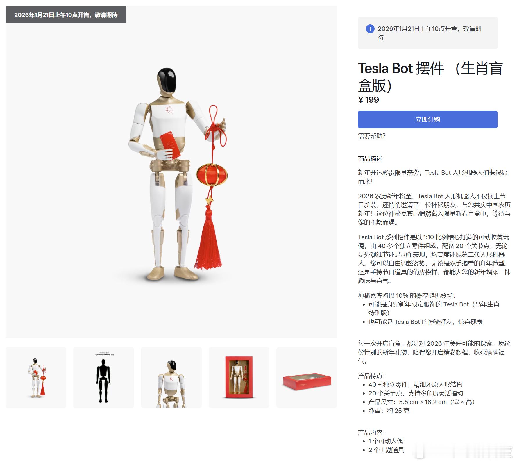 特斯拉中国上架199元TeslaBot摆件 特斯拉这是也开始卖盲盒了？特斯拉中国