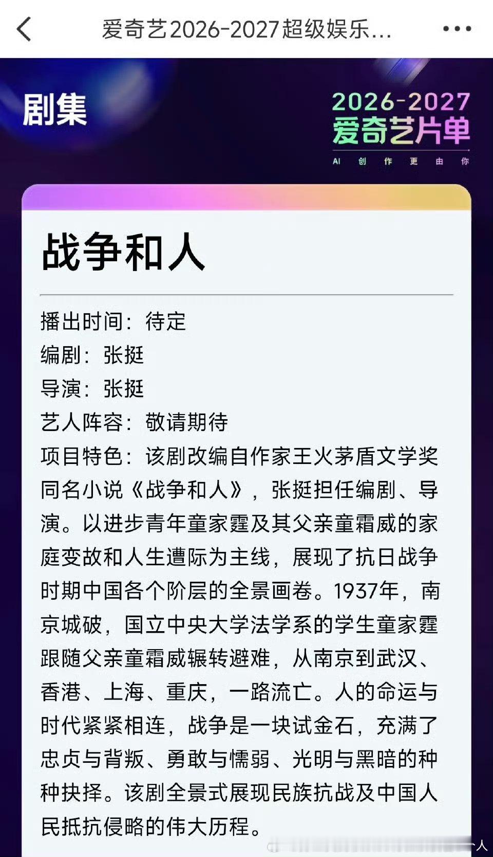战争与人简介哪儿也看不出白敬亭大男主别说巨男主哪儿都是有男主就有爹、有男主就有爹