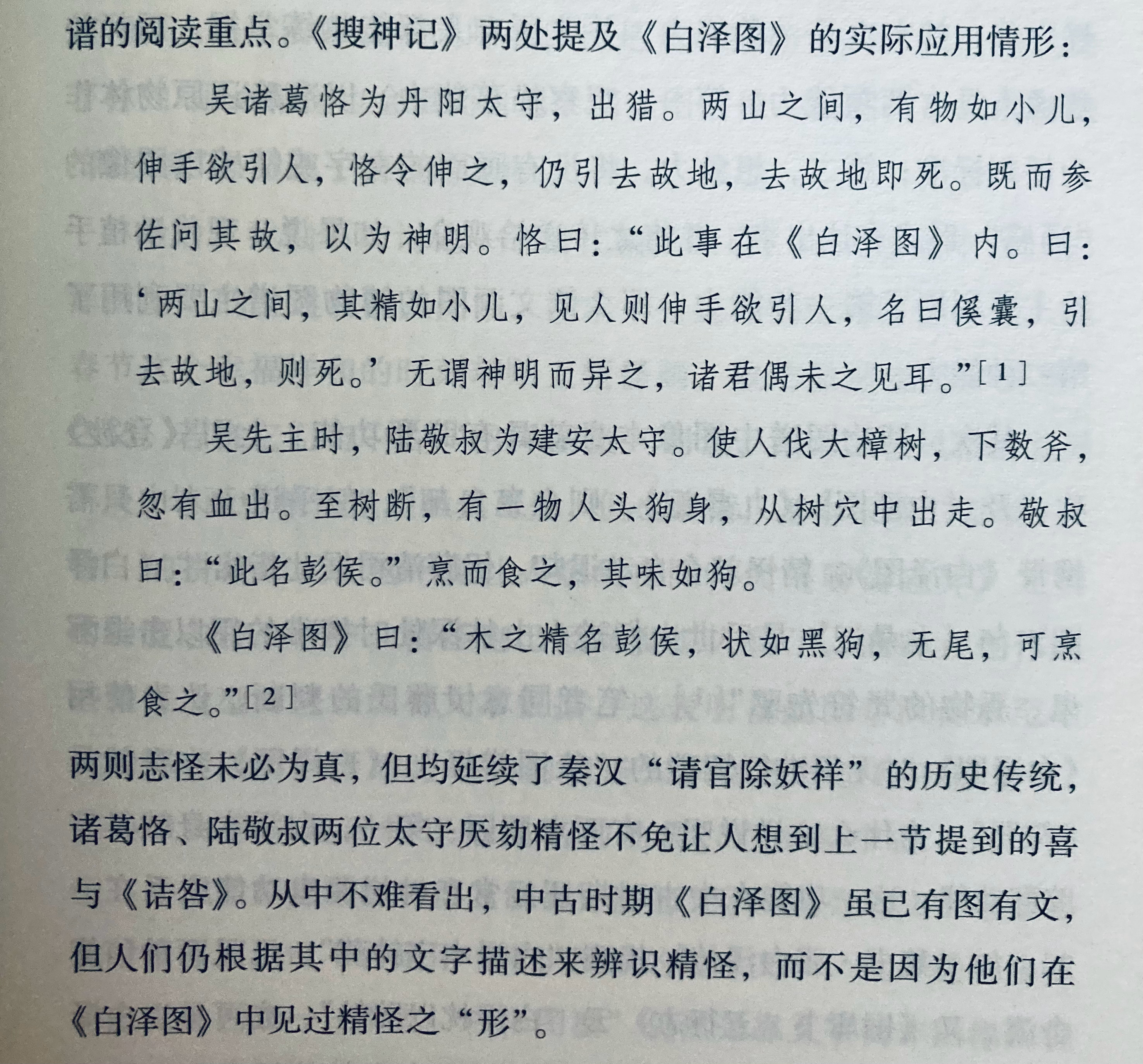 埴轮书话 余欣指出，秦汉基层官吏墓葬中出土的术数简并非私人阅读、收藏的秘传文本，