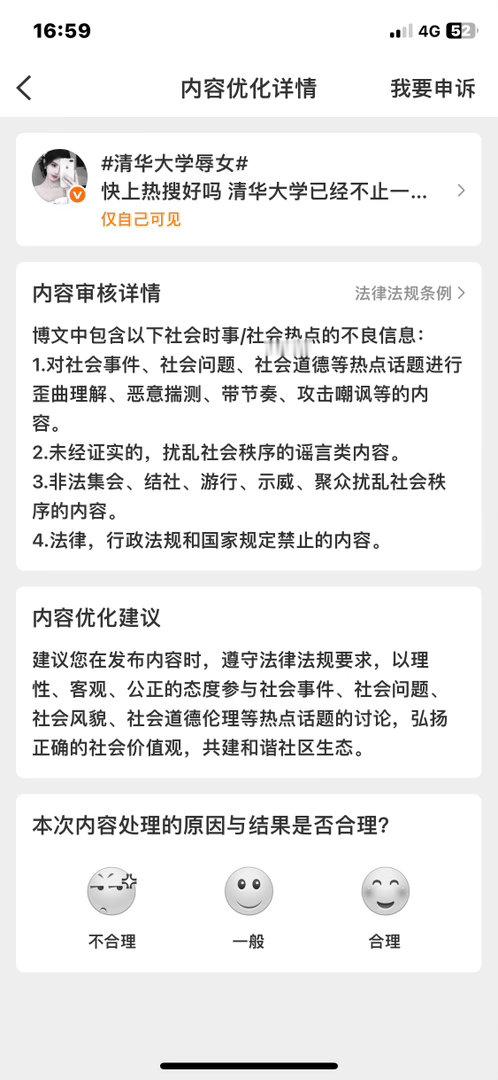 清华大学辱女一直压热度 一条微博浏览量一到6000左右就被删 一直捂嘴的是没有姐