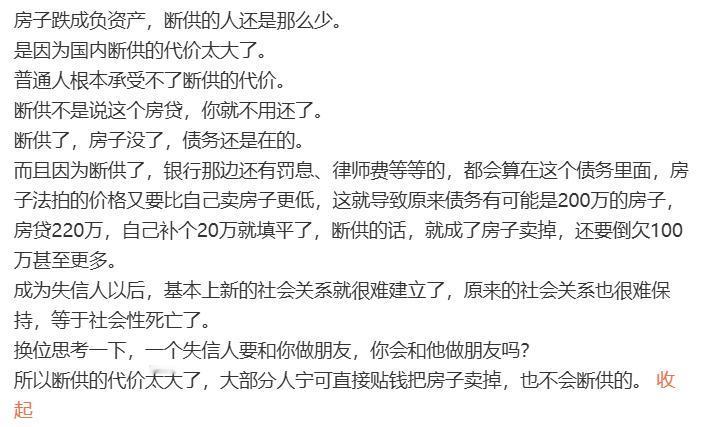 断供的人应该不少吧！虽然在我国房子断供的后果和成本是很严重的，也就是买房“一签深
