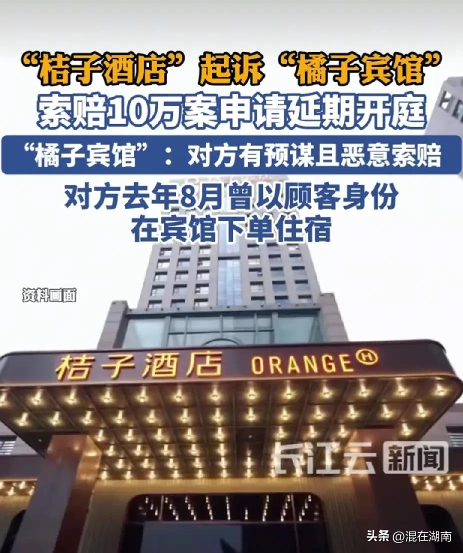 网友感叹：长沙“橘子洲头”会不会也要改名了！
近日，桔子酒店把橘子宾馆告了，索赔