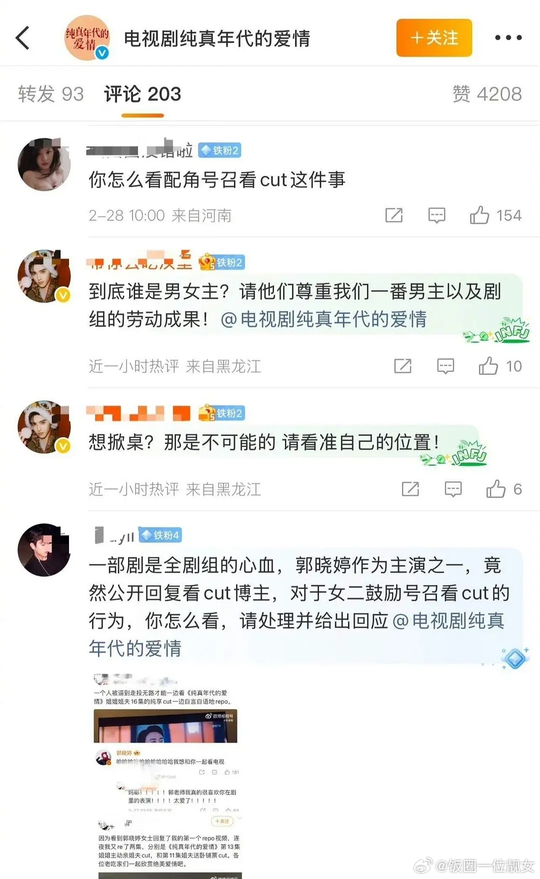 网友评价郭晓婷也太想上桌了吧，难怪主角粉不满意 