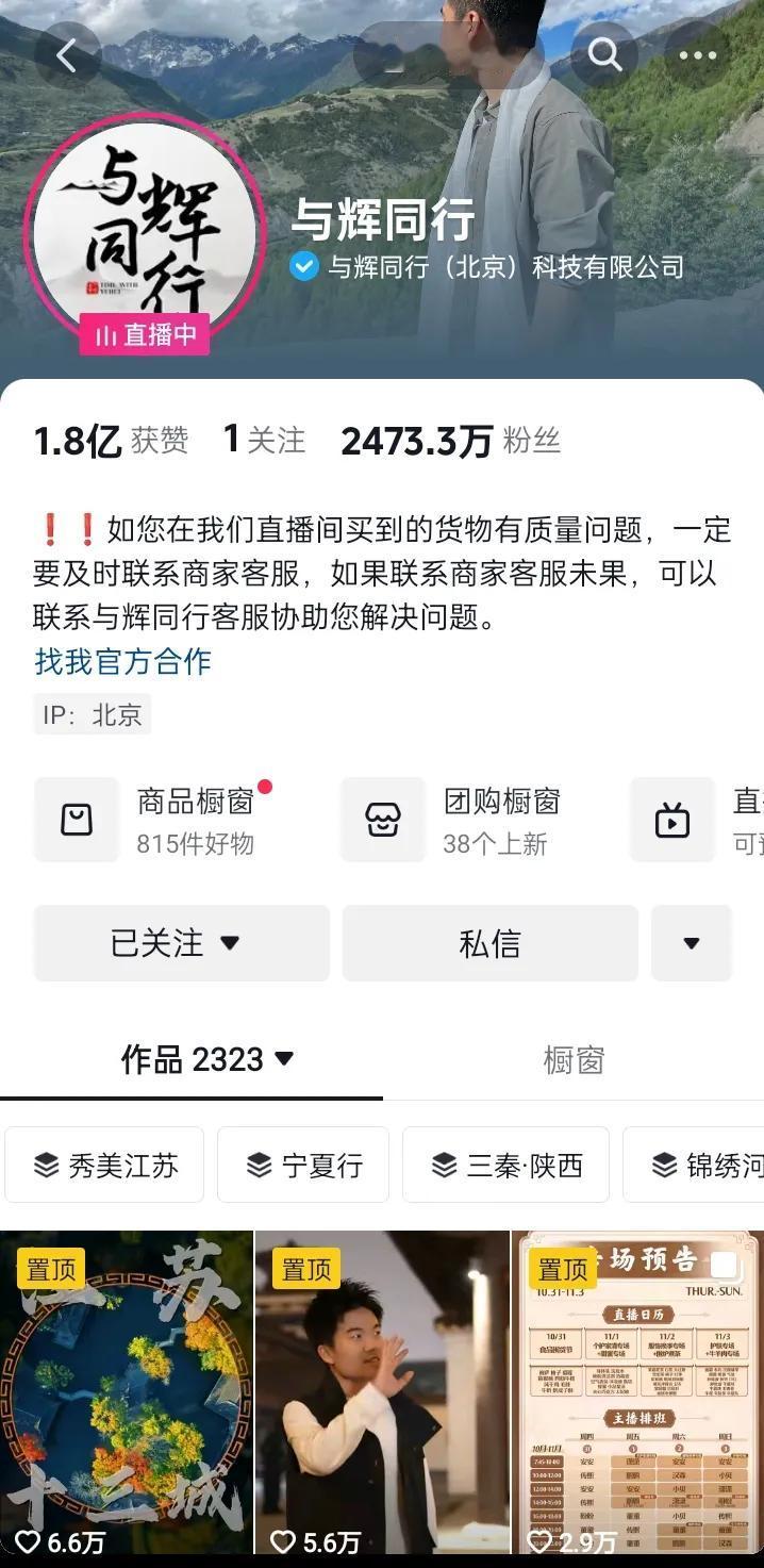 与辉同行10月涨粉103万[比心]
与辉同行10月不仅销售突破10亿创新高
10