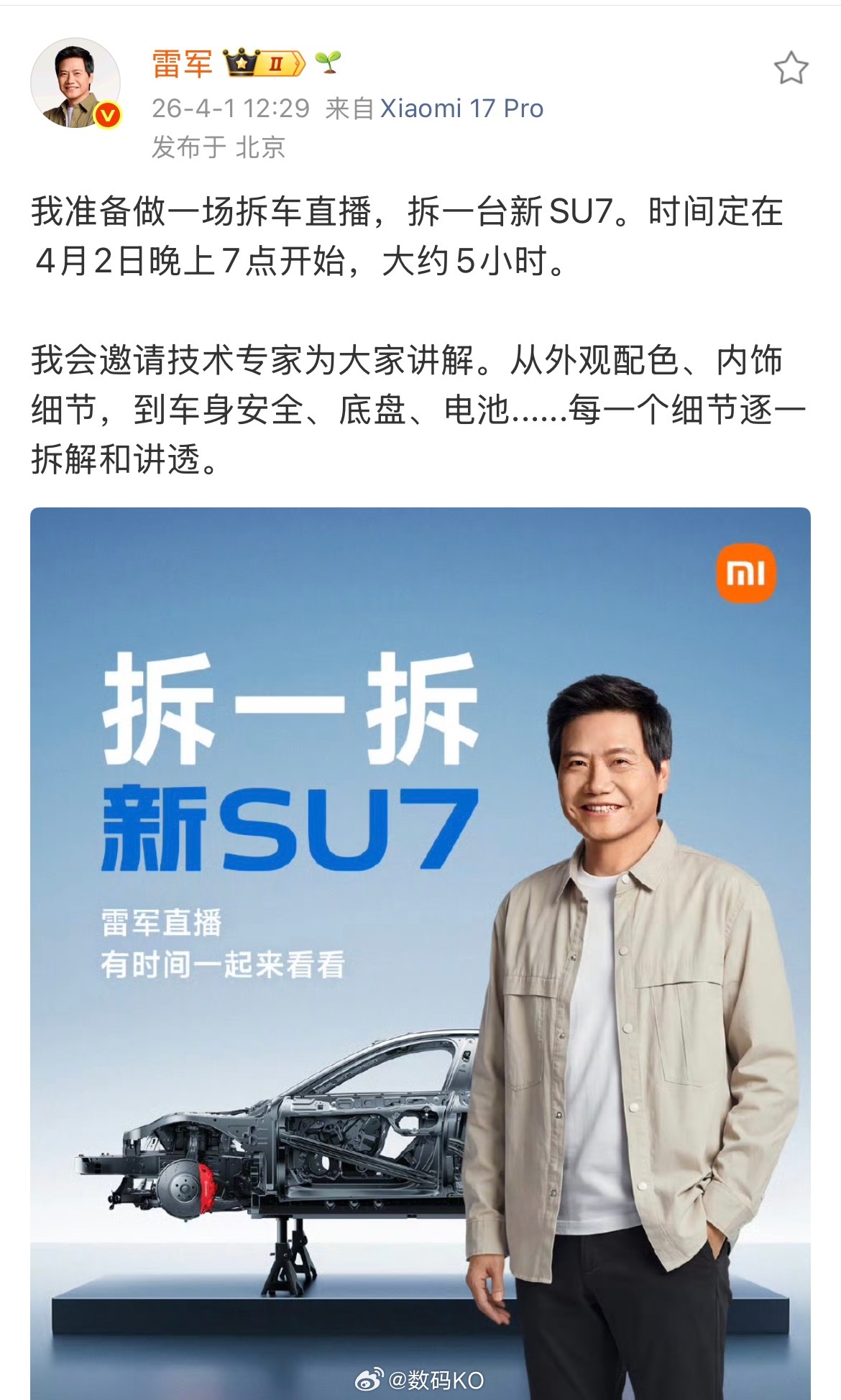 看到新su7开拆了，之前小米你敢拆车吗？现在快进到：拆车没必要