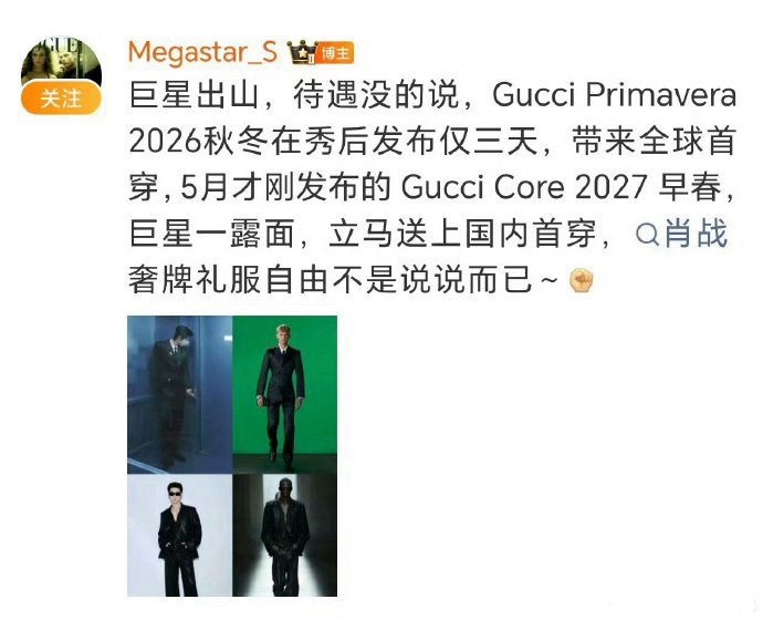 肖战一天之内解锁两套Gucci超超季，一露面就是拿下古家最高待遇，这个排面无人可