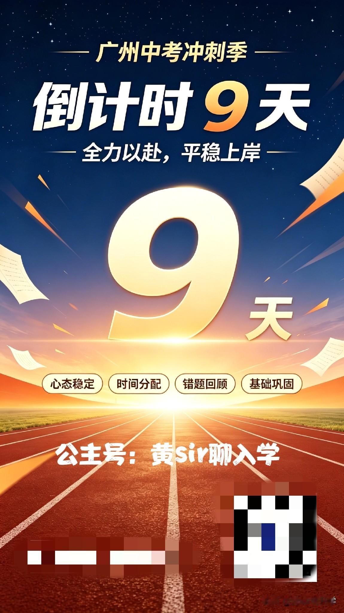 今天是6月21日，距离2026年广州中考还剩9天。

今天也是端午节假期的最后一