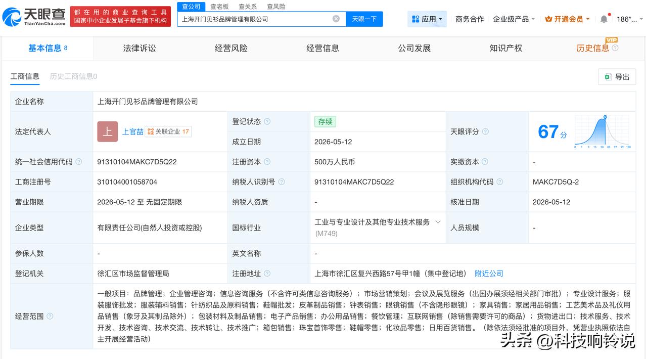 【白敬亭沈腾合开公司 白敬亭沈腾成立开门见衫公司】白敬亭沈腾合开新公司
天眼查A