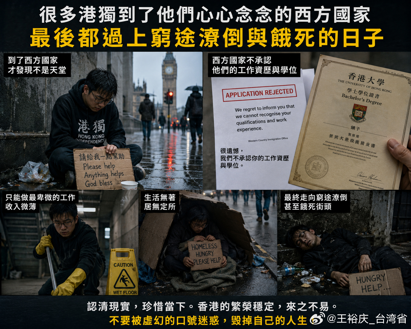 很多港獨到了他們心心念念的西方國家，最後都過上窮途潦倒與餓死的日子。因為西方國家